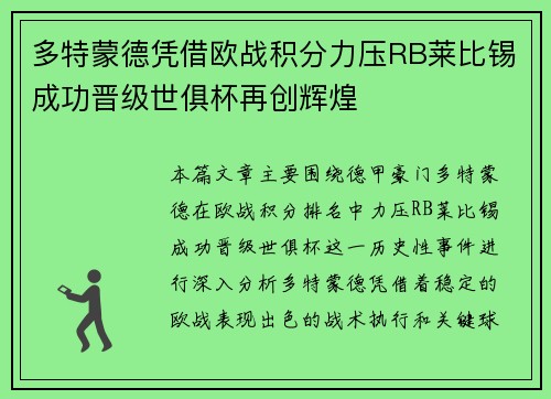多特蒙德凭借欧战积分力压RB莱比锡成功晋级世俱杯再创辉煌